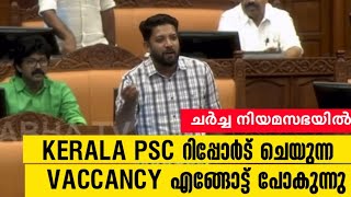 ഉള്ള Vaccancy എങ്കിലും ഒന്ന് റിപ്പോർട്ട്‌ ചെയ്തു തരണം🔥shafiparambil  KERALA PSC  RANKLIST ISSUES [upl. by Ontine]