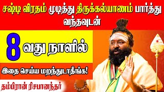 சஷ்டியில் உங்களுக்குள் இருக்கும் முருகரும் விரதம் இருக்கிறார்  Rishabhanantha Astrologer Sashti [upl. by Dolly]