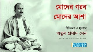 Moder Gorob Moder Asha  Atulprasad Sen  Lyrical Video [upl. by Nollahp647]