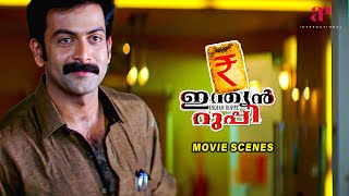 Indian Rupee Malayalam Movie  Prithviraj reveals that he gave black money to Jagathy  Prithviraj [upl. by Carmella]