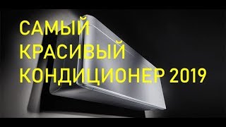 Обзор кондиционера Daikin Stylish 2019 [upl. by Areek980]