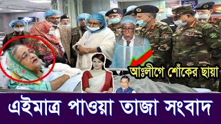 Ajker Bangla Khobor 16 May 2024  Sheikh Hasina  Pinaki Bhattacharya  Bangla Khobor [upl. by Lyrehs]