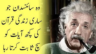 Albert Einstein Biography in Urdu  Hamza Javed [upl. by Harlin]