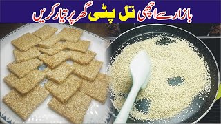 Til Thikki Recipe l Til Papdi In10 Minutes l Sesame Recipe l Til Ki Papdi Recipe [upl. by Bettzel]