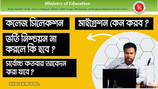 hsc admission 2023 apply online  migration college choice result [upl. by Ainirtac]