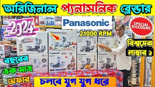 Panasonic Blender Price In Bangladesh 2024  Blender Machine Price In BD High Power Blender Price [upl. by Selhorst]