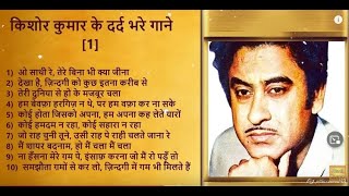 Kishore Kumar Sad Songs Kishore Kumar Old Songs Old Sad Songs Old is Gold [upl. by Brindle543]