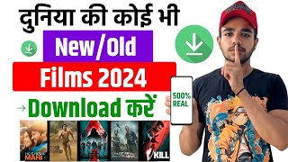 🎦New Best Films App  Best Film App 2024  Mobile Mein Film Kaise Download Karen  Film Download App [upl. by Akinet]