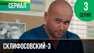 ▶️ Склифосовский 3 сезон 3 серия  Склиф 3  Мелодрама  Фильмы и сериалы  Русские мелодрамы [upl. by Einaffets52]