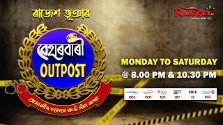 Beharbari Outpost  বেহাৰবাৰী আউটপোষ্ট   Ep 2798  31102023 [upl. by Eolhc]