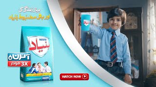 NESTLÉ Bunyad Iron ka 1 litre pack mile ab sirf 235 rupees mein [upl. by Inavoj]