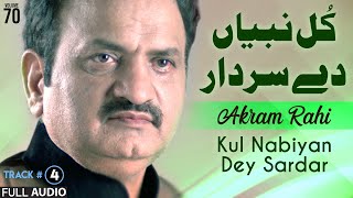 Kul Nabiyan Dey Sardar  FULL AUDIO  Akram Rahi 2011 [upl. by Yarazed461]