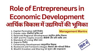 Role of entrepreneurship in economic development in Hindi  Entrepreneurship Development [upl. by Misab]