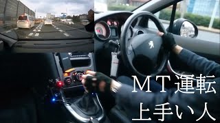 上手い人のマニュアル車 運転風景 ６MT 車に負担をかけないようにシフトを操作して寿命を延ばす [upl. by Drucy]