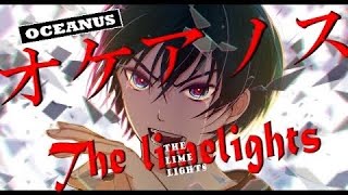 The limelights  オケアノスLyrics video [upl. by Ydrah232]