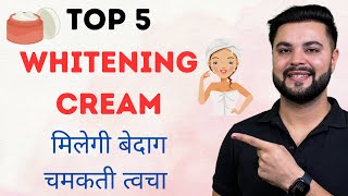 Top 5 Skin Whitening Cream for Summers Dark Spot amp Pigmentation Removal [upl. by Yma]