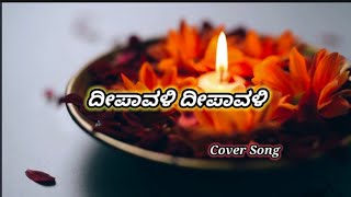 Deepavali Deepavali  Cover Song  Kannada Songs  Deepavali Songs  JR Kushi [upl. by Matteo615]