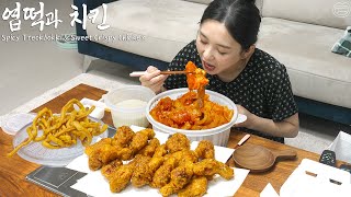 Real Mukbang Super Spicy Tteokbokki amp Sweet Crispy Chicken ☆ A huge trend in Korea [upl. by Honebein210]