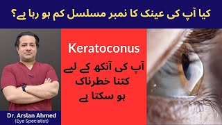 Keratoconus Treatment in Lahore Pakistan [upl. by Colpin683]