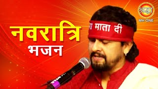 Navratri Bhajan  Sonu Nigam  नवरात्रि स्पेशल  Maa Vaishno Devi [upl. by Buote]