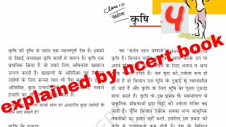 class 10 chapter 4 krishi  ncert bhugol class 10 in hindi part 1 [upl. by Dolli]