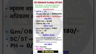 IIIT Allahabad Teaching Recruitment 2024 ll IIIT Allahabad Various Teaching Post Vacancy 2024 ll [upl. by Berke723]