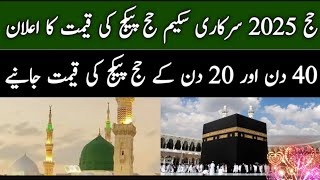 Hajj 2025 news update todayHajj update 2025Hajj policy 2025Latest news hajj 2025Hajj 2025 price [upl. by Carney184]