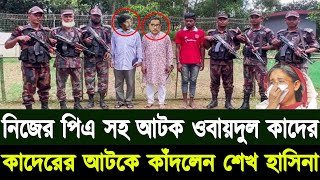 Ajker Bangla Khobor 12 Nov 2024 । Bangladesh Letest News । Somoy Sangbad News । Bangla News Today [upl. by Yuji435]