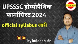 UPSSSC Homeopathic pharmacist 2024 official syllabus out [upl. by Upshaw17]