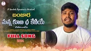 Manna kuna cha keniye song  st songs  banjara songs  st love songs  Banjara  balaji creations [upl. by Kara-Lynn]