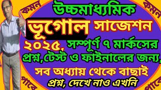 HS Geography Suggestion 2025Marks 7সব অধ্যায় Test and FinalTriyasha Study Centergeography [upl. by Adnaerb856]