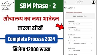 Sauchalay Online Kaise Kare  Sauchalay Online Registration 2024 [upl. by Notsahc]