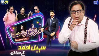 Fun With Sohail Ahmad  Imran Ashraf  Mazaq Raat Season 2  Ep 01  Honey Albela  Sakhawat Naz [upl. by Senaj]