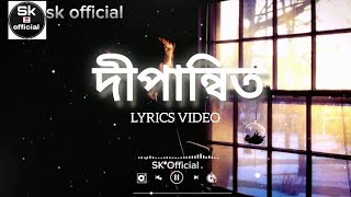 Dipannita lyrics song  দীপান্বিতা  Tarif amp shifat  Bangla lyrics song [upl. by Sylera953]