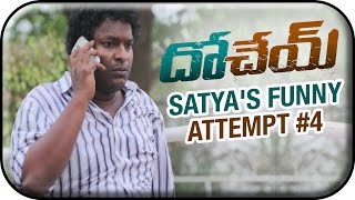 Dohchay Telugu Movie  Satyas Funny Attempt 4  Naga Chaitanya  Kriti Sanon [upl. by Shore1]