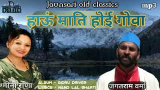 hau mati hoi gova classic jaunsari song by jagat ram verma amp meena rana [upl. by Elleynod291]