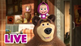 ماشا والدب 👱‍♀️ LIVE STREAM 💗 عائلتي الحبيبة 👨‍👩‍👧‍👦 Masha and the Bear [upl. by Scheck]