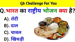 GK Question  GK In Hindi  GK Question and Answer  GK Quiz  BR GK STUDY [upl. by Ettenot]