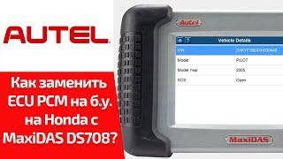 Как заменить электронный блок PCM на бу HONDA PILOT обучение Autel MaxiDAS DS708 [upl. by Sivehc]