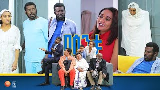 á‰ áˆµáŠ•á‰± Besintu EP 46 quotáˆˆá‰¥á‰»á‰½áŠ• quot [upl. by Yehudit233]