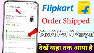 Flipkart se product Kitne din Mein a jata hai  Flipkart se order Kitna din Mein saman Ghar aata Hai [upl. by Ativ]