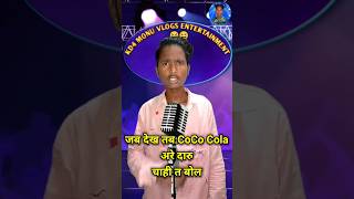 Lele Aai Ago Coco Colaindianidolseason14 singing kd4monuvlogs bhojpuri Song Remixing shorts [upl. by Babbette868]