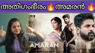 AMARAN MOVIE REVIEW MALAYALAMjust sree vibesTAMILMajor mukund varadarajanIndu Rabeca varghese [upl. by Ynaffet]