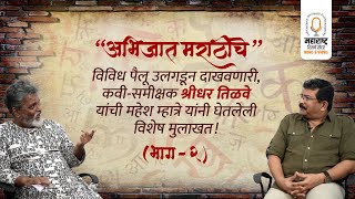 quotअभिजातquot मराठी पाऊल पडते पुढे [upl. by Rucker]