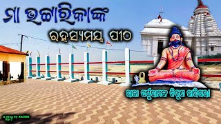 Maa Bhattarika Mandir blind story ॐ ମା ଭଟ୍ଟାରିକାଙ୍କ ଅକୁହା ରହସ୍ୟ । That causes my Odisha famous [upl. by Dari]