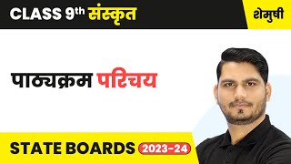 Shemushi शेमुषी  Syllabus Overview  Class 9 Sanskrit  New Session 202324 [upl. by Eerot]