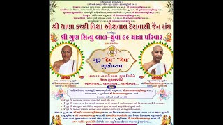 GURU DEV MEGH GUNOTSAV [upl. by Ulphiah]