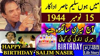 Salim Nasir Actor Birthday FilmDramapkmegavideossongsFamily Urdu\Hnidi2024 [upl. by Eislel654]