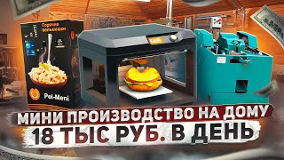 ТОП 5 Новых Станков для бизнеса окупающихся моментально Оборудование для бизнеса 2023 Бизнес идеи [upl. by Aillij]