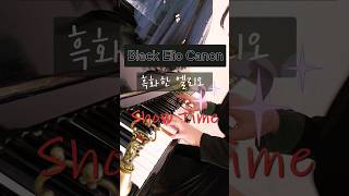 흑화한 엘리오의 Show Time은 어떨까  Black Elios Show Time  크로아티안 랩소디 Croatian Rhapsody [upl. by Budge]